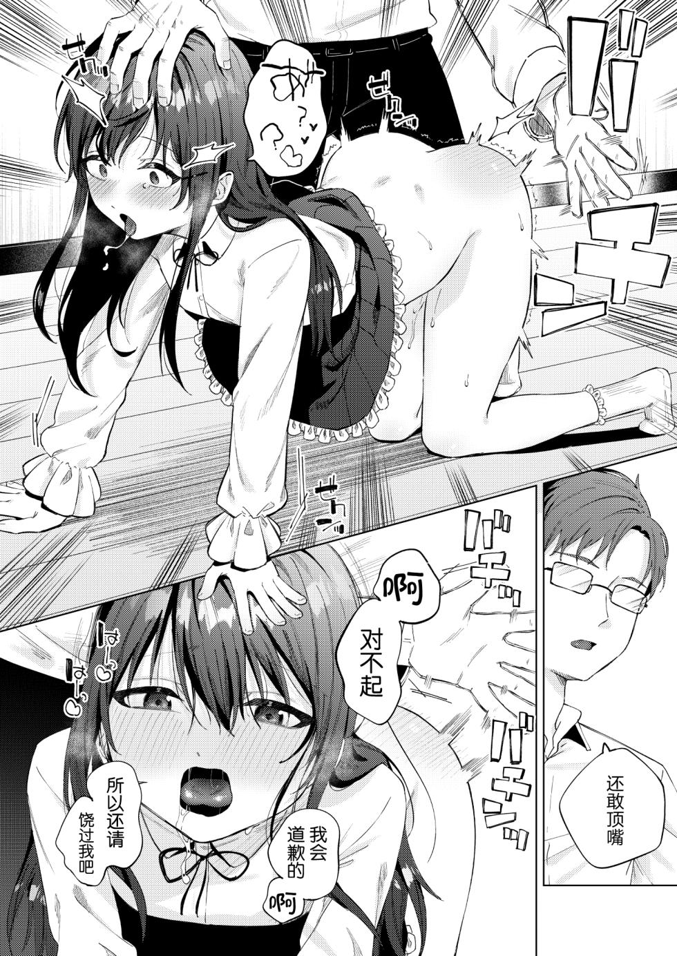 [Susukumo Nagi] Iinari Pet no Kanon-chan [Chinese] [5DK个人汉化] - Page 15