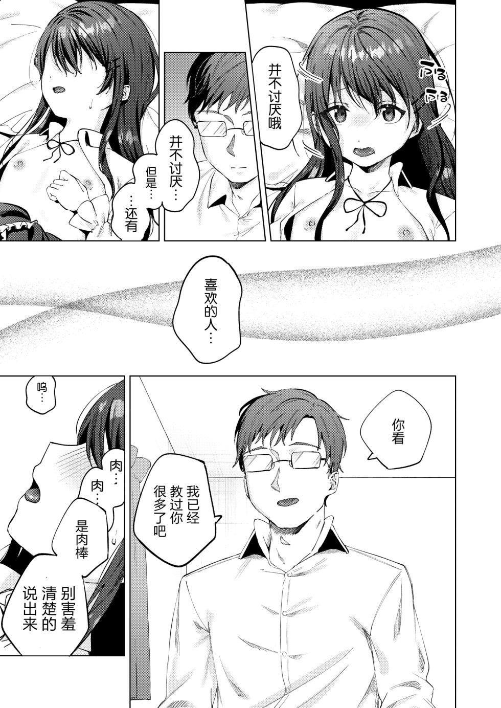 [Susukumo Nagi] Iinari Pet no Kanon-chan [Chinese] [5DK个人汉化] - Page 20