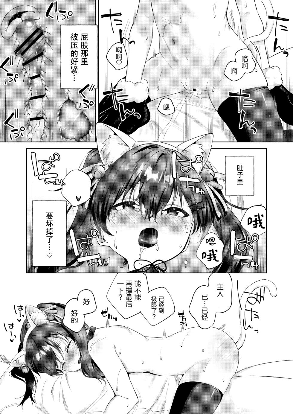 [Susukumo Nagi] Iinari Pet no Kanon-chan [Chinese] [5DK个人汉化] - Page 34