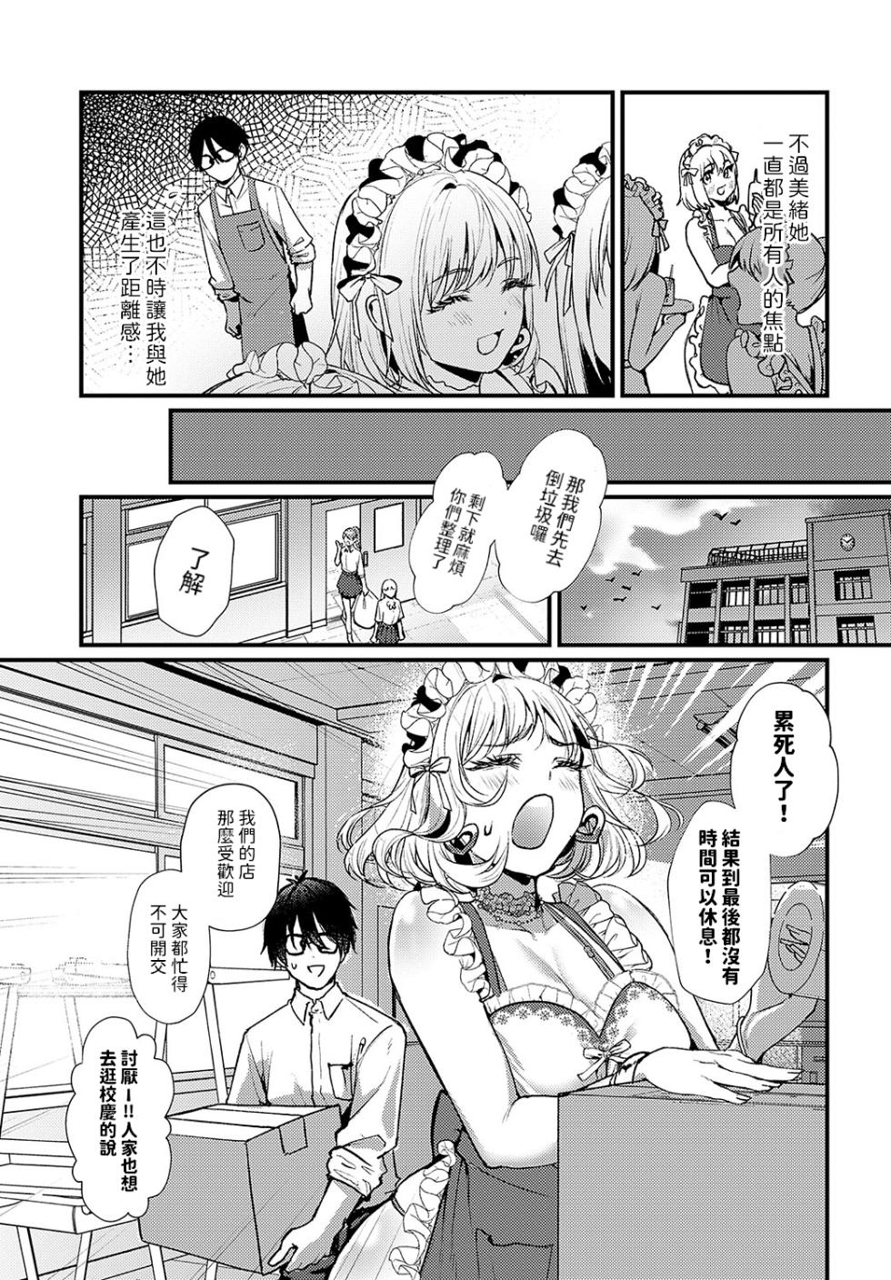 [Masora Ema] Motto Ichaicha Shitai no! (COMIC Anthurium 2024-11) [Chinese] [Digital] - Page 5