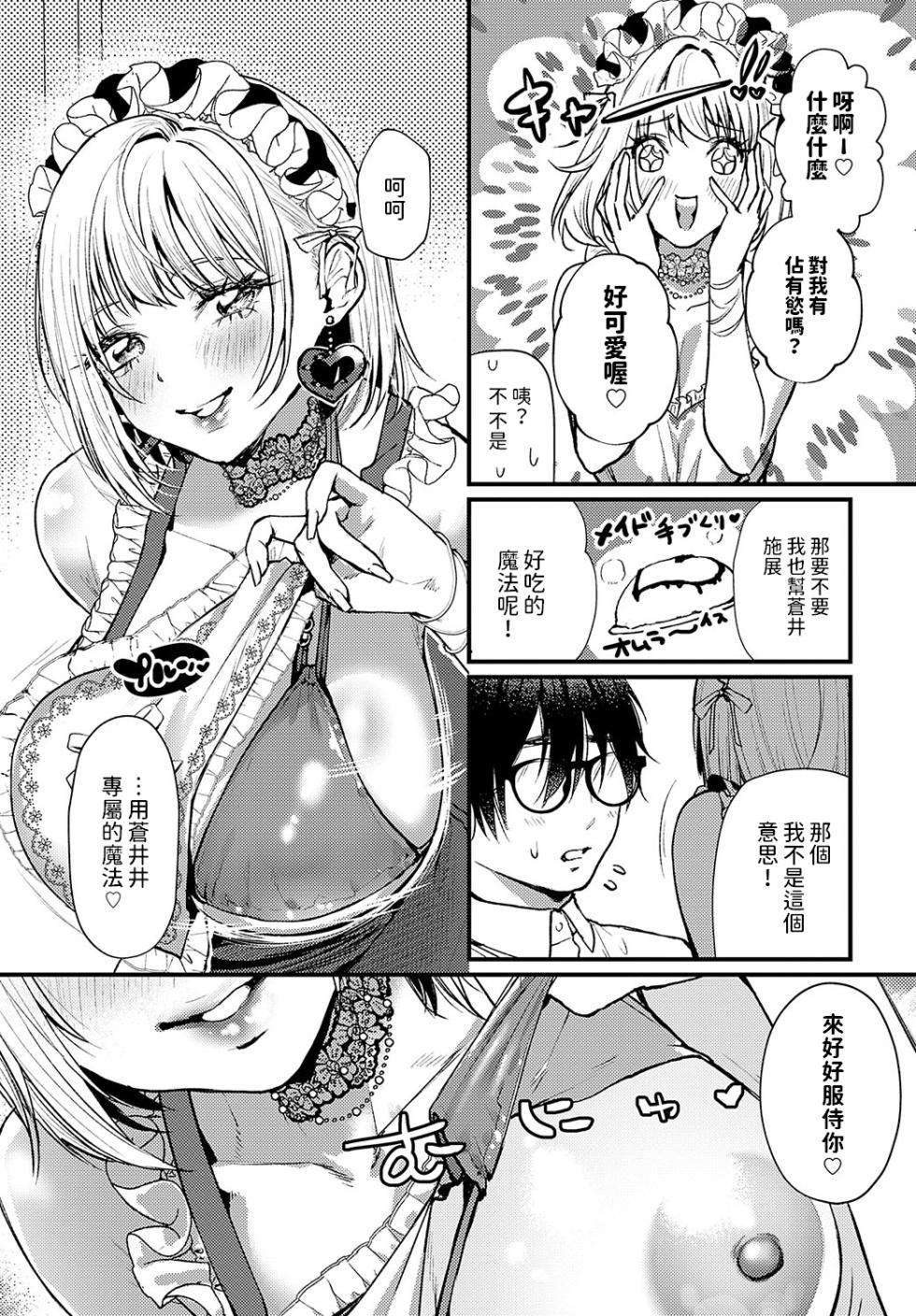 [Masora Ema] Motto Ichaicha Shitai no! (COMIC Anthurium 2024-11) [Chinese] [Digital] - Page 7