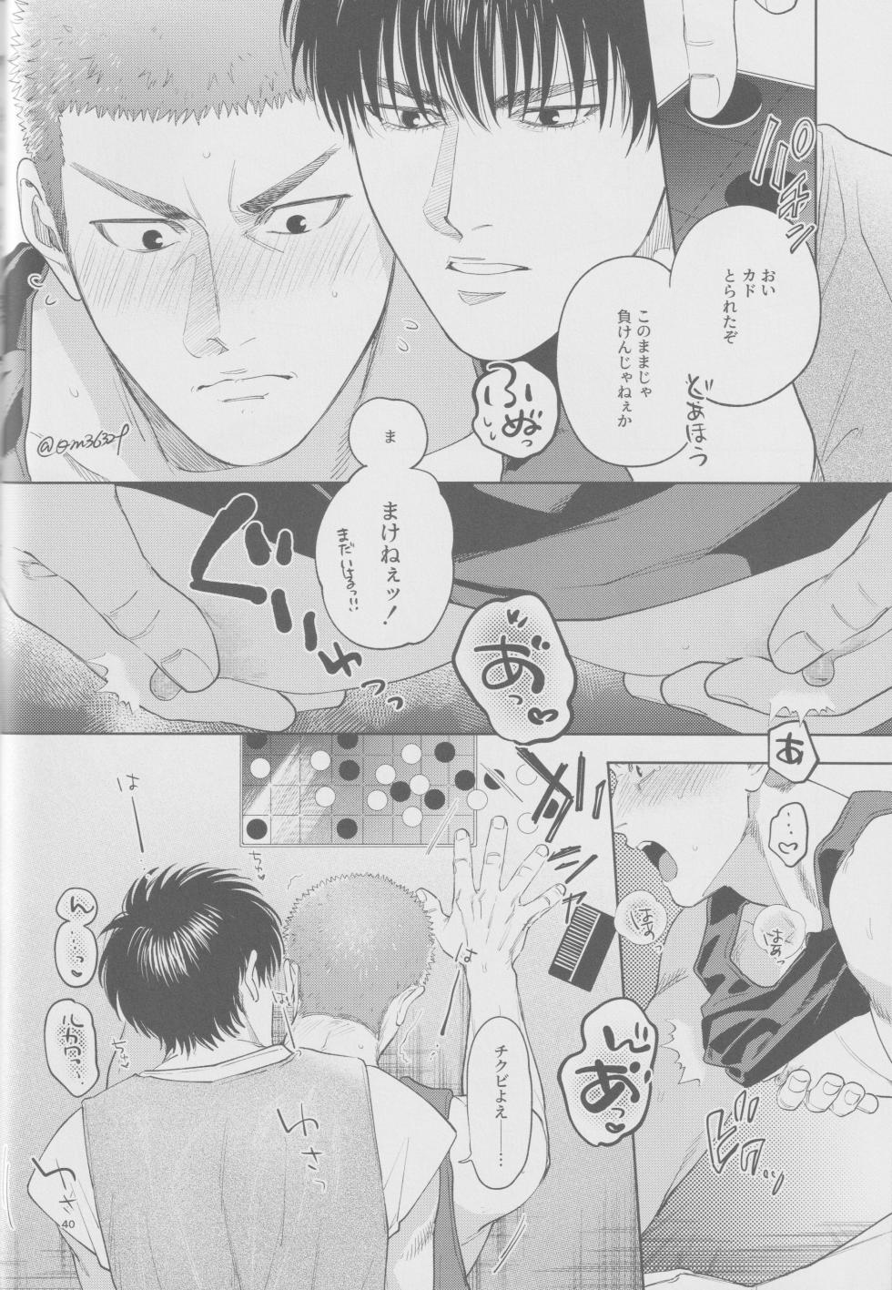 [Funwari Pajama (Fuwapaja)] Girali (Slam Dunk) - Page 39