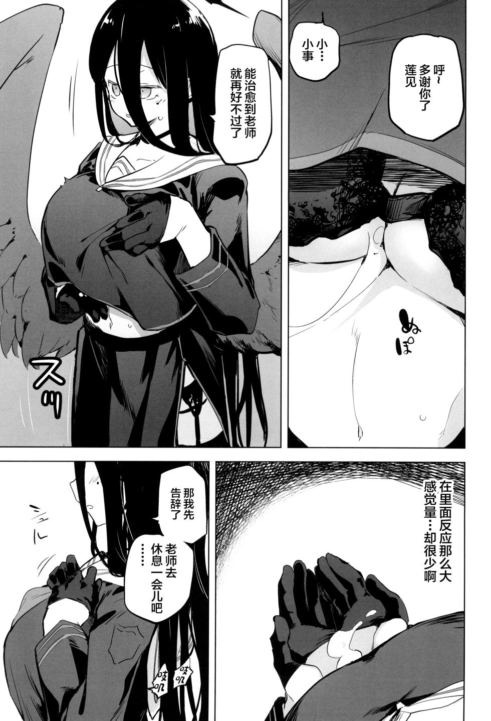 (C104) [Kaede Momiji (Shijokko)] Hasumi no Tsubasa wa Ookikute Rippa de Oppai (Blue Archive) [Chinese] - Page 13