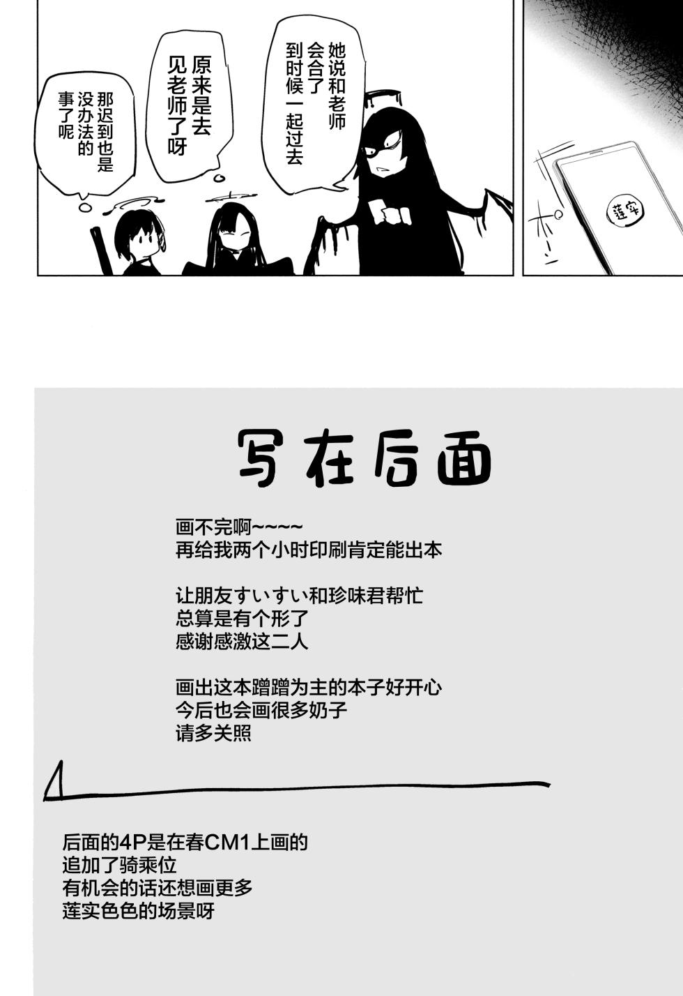 (C104) [Kaede Momiji (Shijokko)] Hasumi no Tsubasa wa Ookikute Rippa de Oppai (Blue Archive) [Chinese] - Page 18