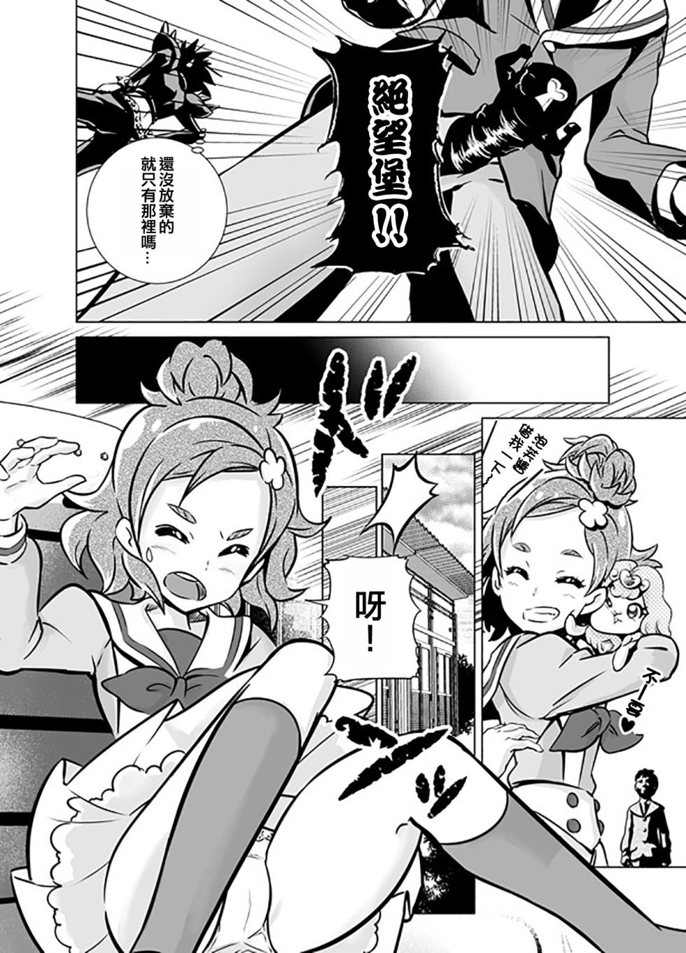 (C90) [Gramp (Jinkou Chinou)] Boku no Koishii Haruka (Go! Princess PreCure) [Chinese] [ancient个人机翻汉化] - Page 8