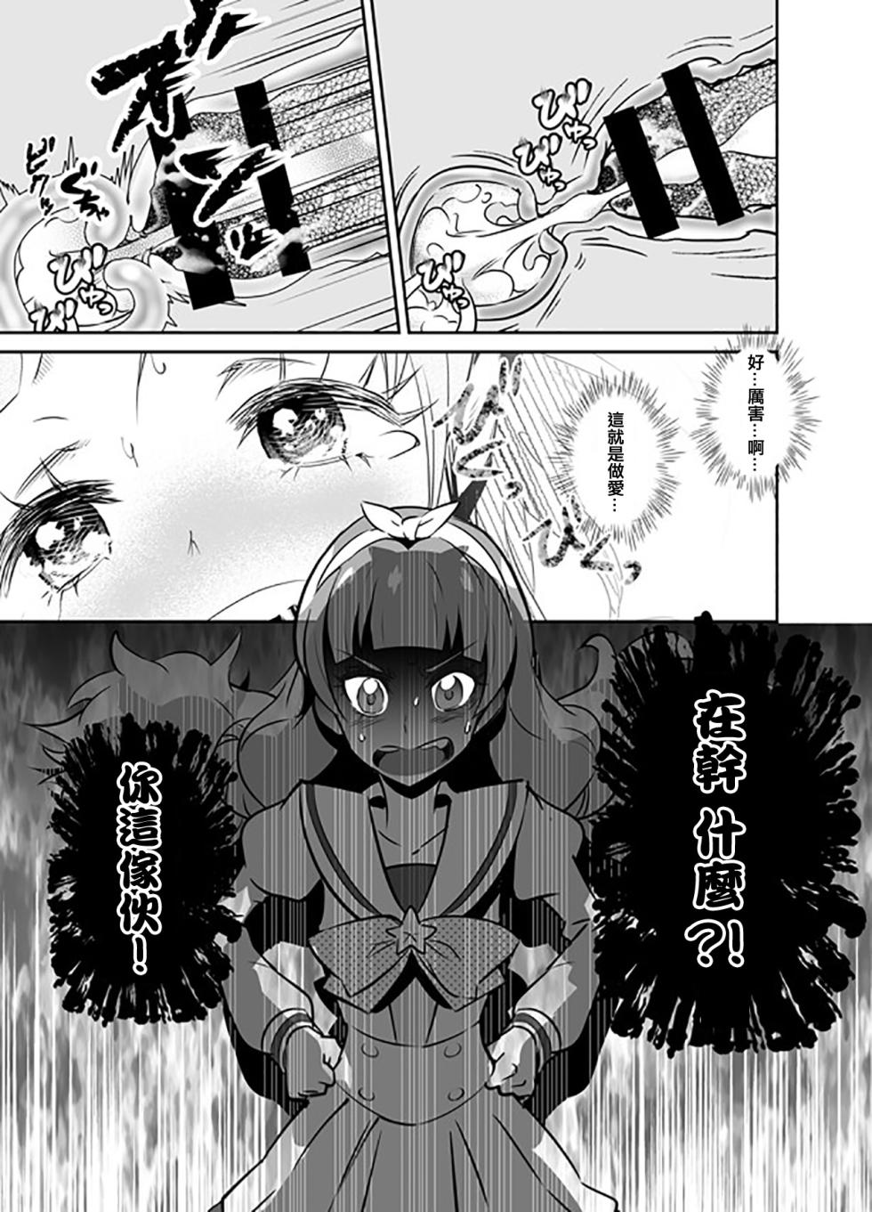 (C90) [Gramp (Jinkou Chinou)] Boku no Koishii Haruka (Go! Princess PreCure) [Chinese] [ancient个人机翻汉化] - Page 25