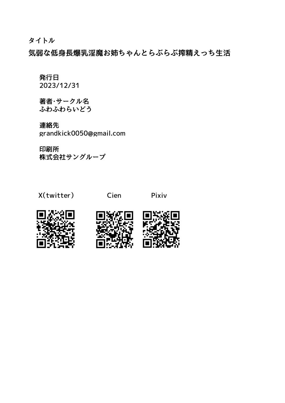 [Huwahuwa Raidou] Kiyowa na Teishinchou Bakunyuu Succubus Onee-chan to Love Love Sakusei Ecchi Seikatsu | 與軟弱小個子爆乳淫魔姐姐甜蜜榨精性愛生活 [Chinese] [Digital] - Page 26