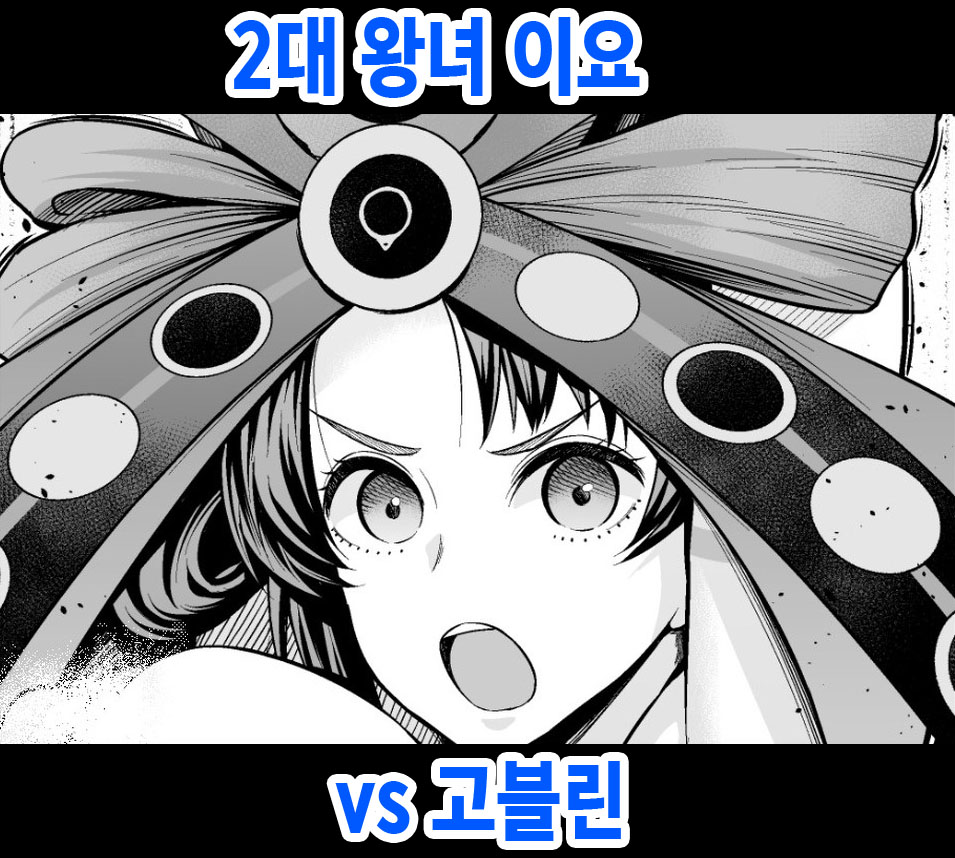 [Ankoman] Nidaime Joou Iyo VS Goblin | 2대 왕녀 이요 vs 고블린 (Fate/Grand Order) [Korean] - Page 1