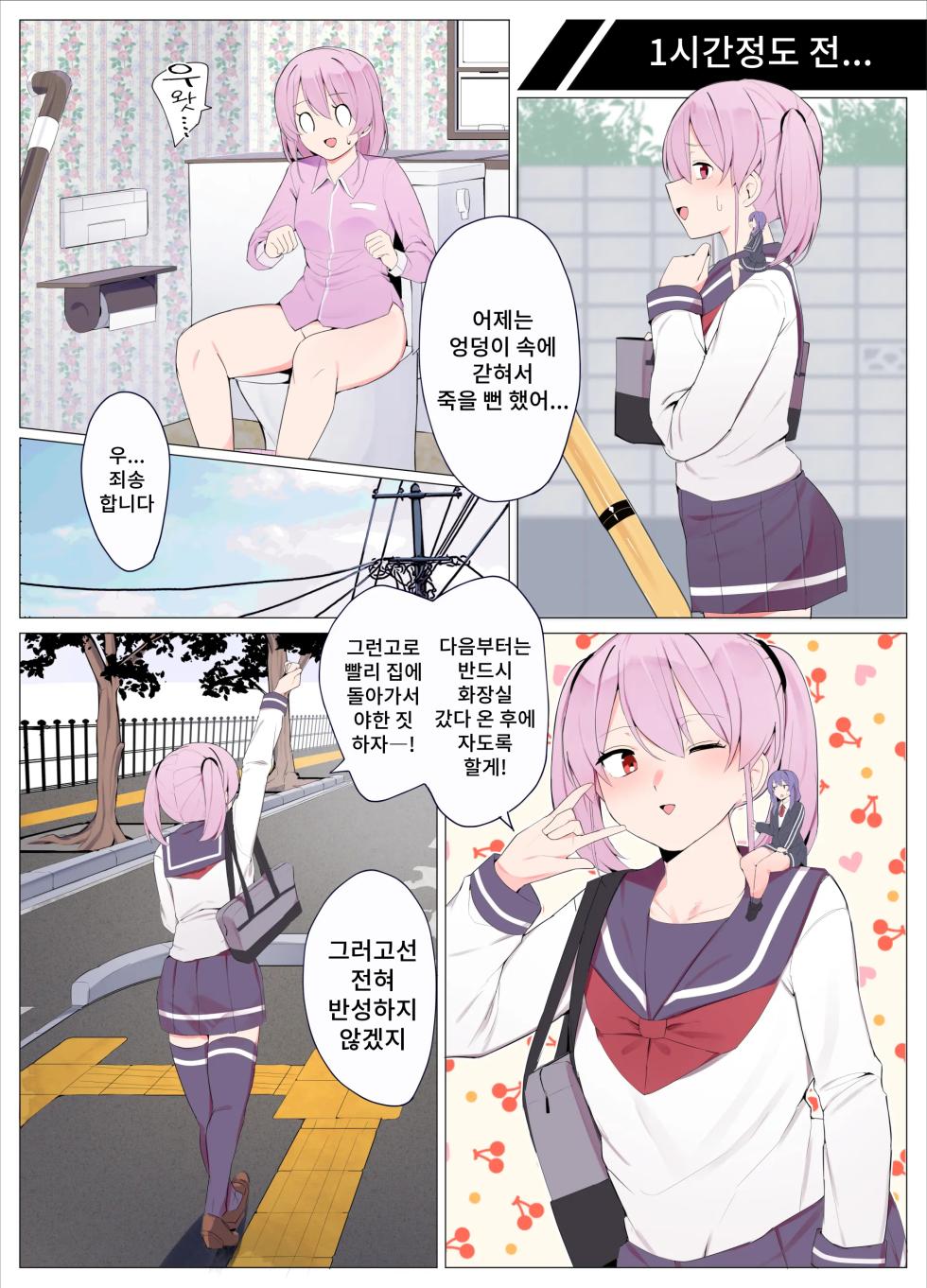 [Odoru London] Sandwich! | 샌드위치! [Korean] - Page 2