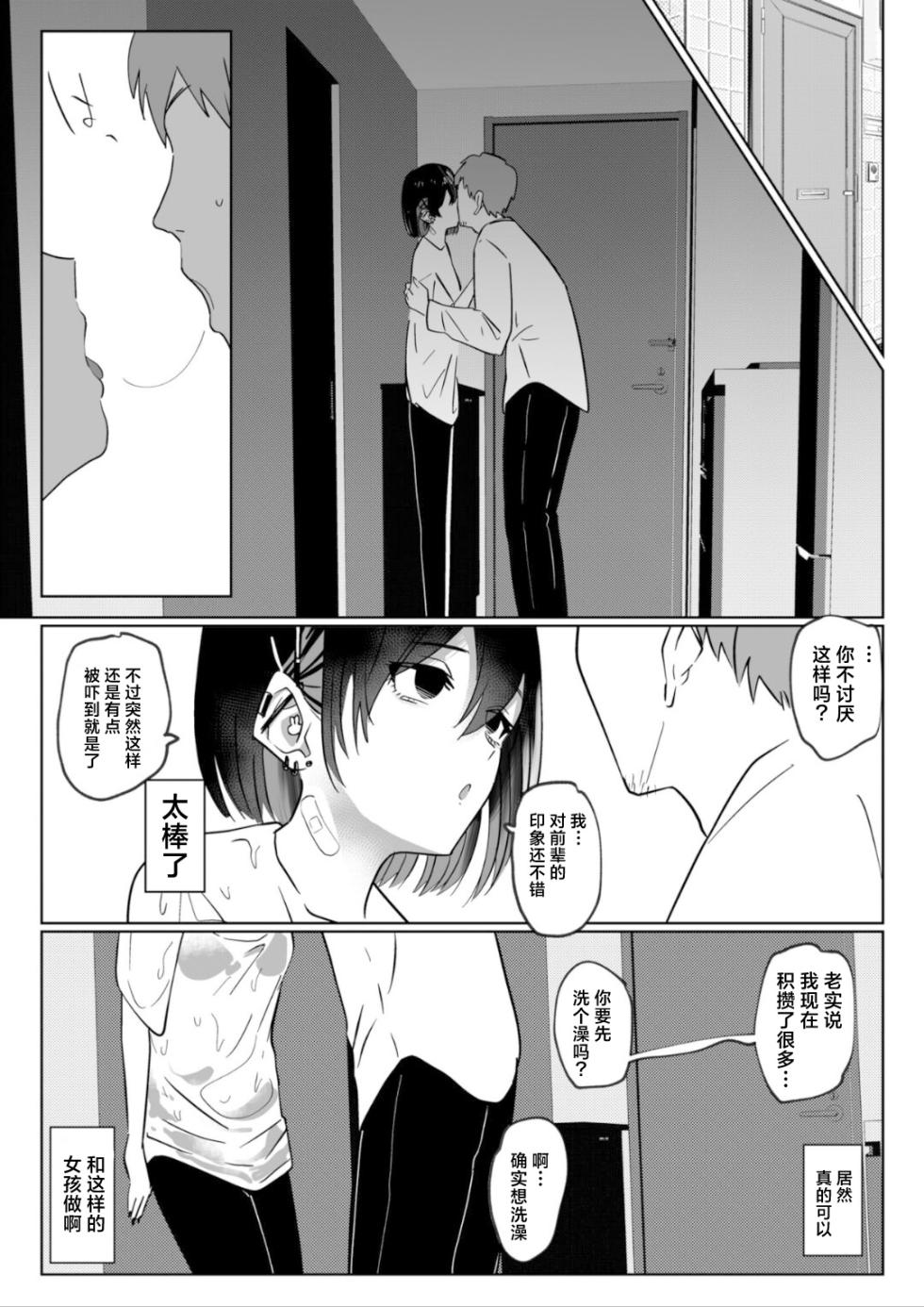 [Garasu Hokou] Beit Saki no Kouhai Gakusei, Uchi ni Kuru. [Chinese] [三馅个人翻译] [Digital] - Page 6