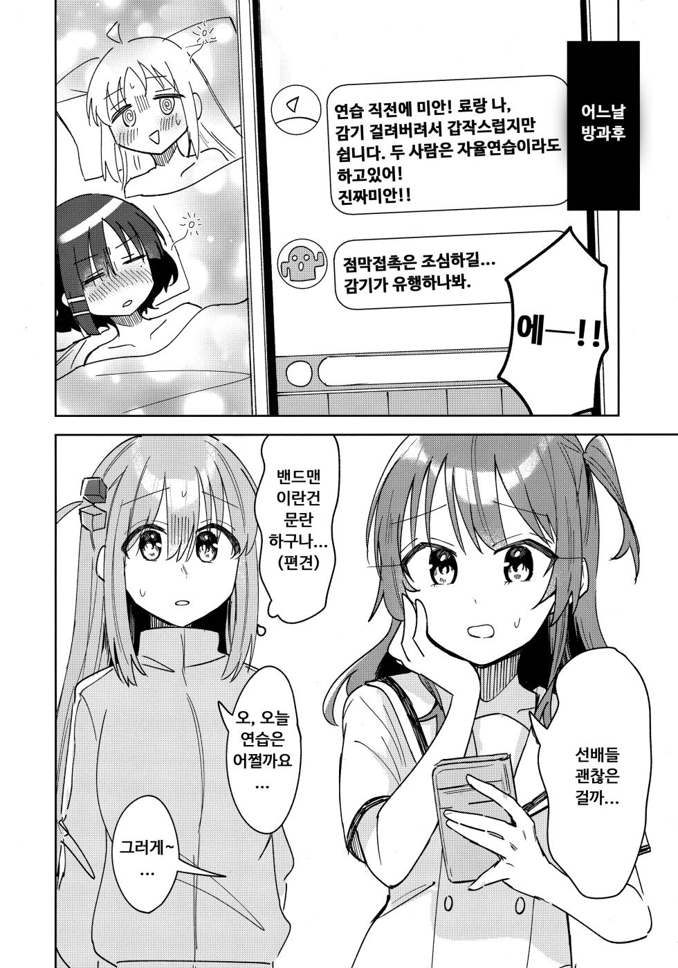 [ひよこパンチ] 러브송을 부르고싶어! - Page 3