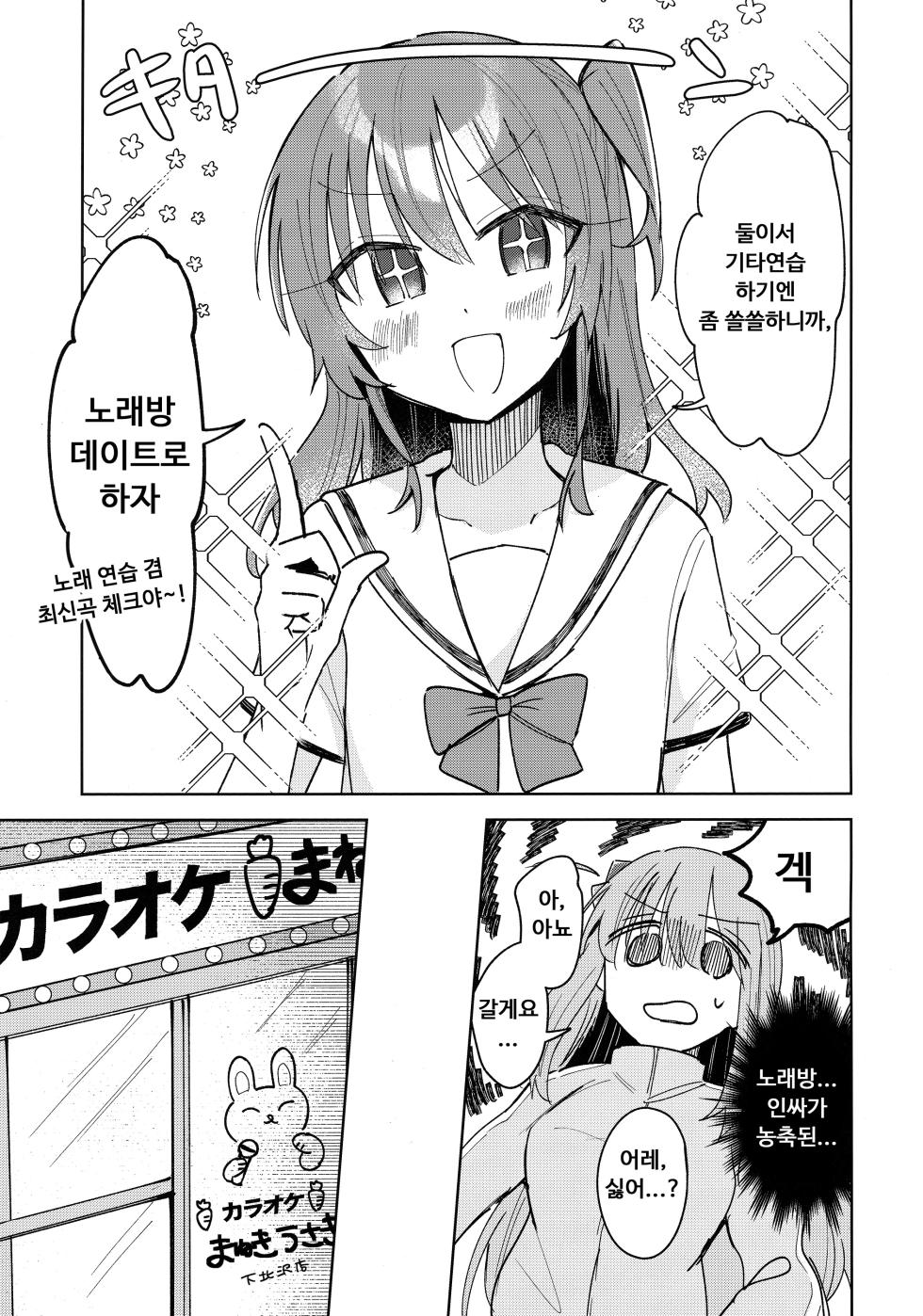 [ひよこパンチ] 러브송을 부르고싶어! - Page 4