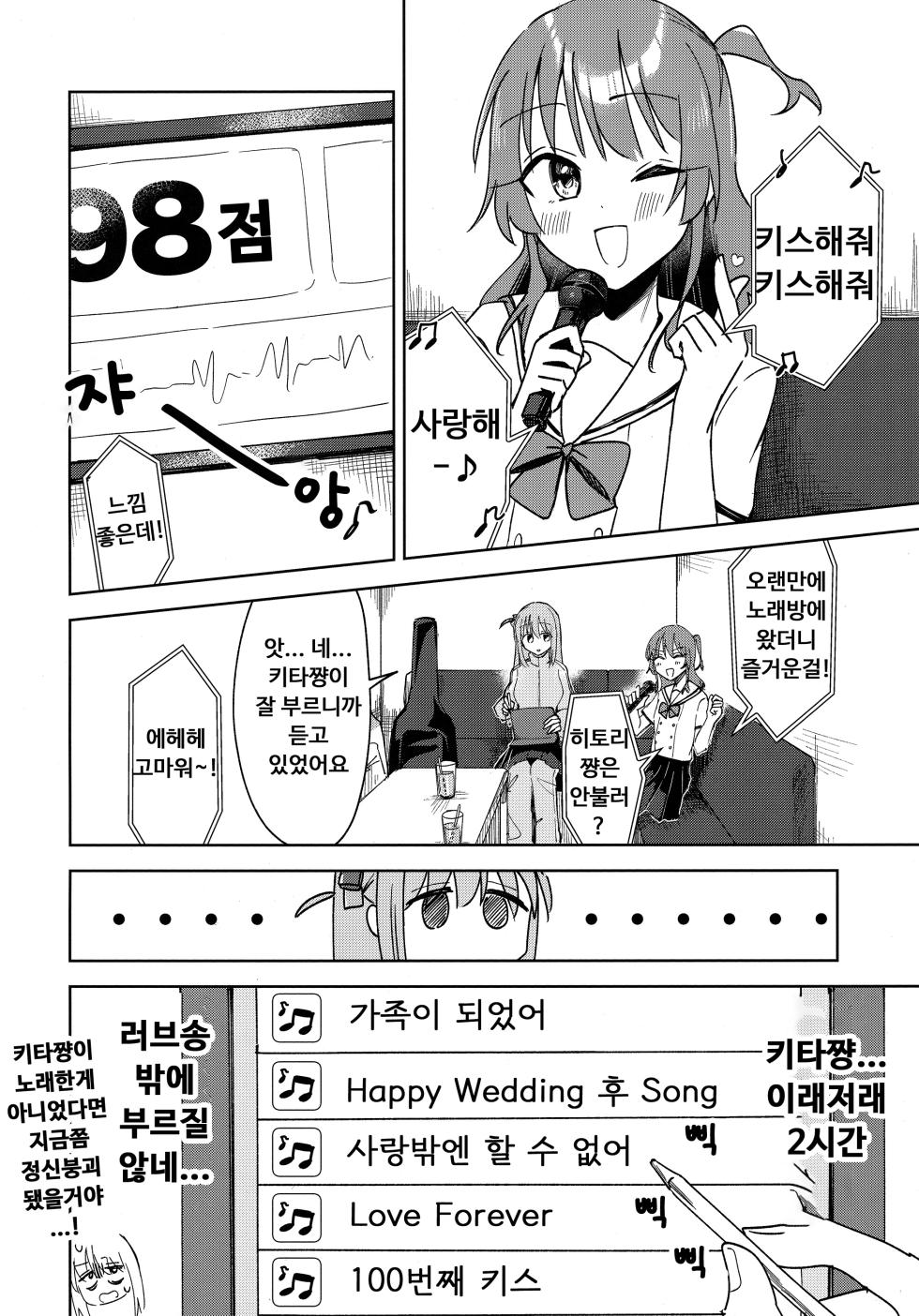 [ひよこパンチ] 러브송을 부르고싶어! - Page 5