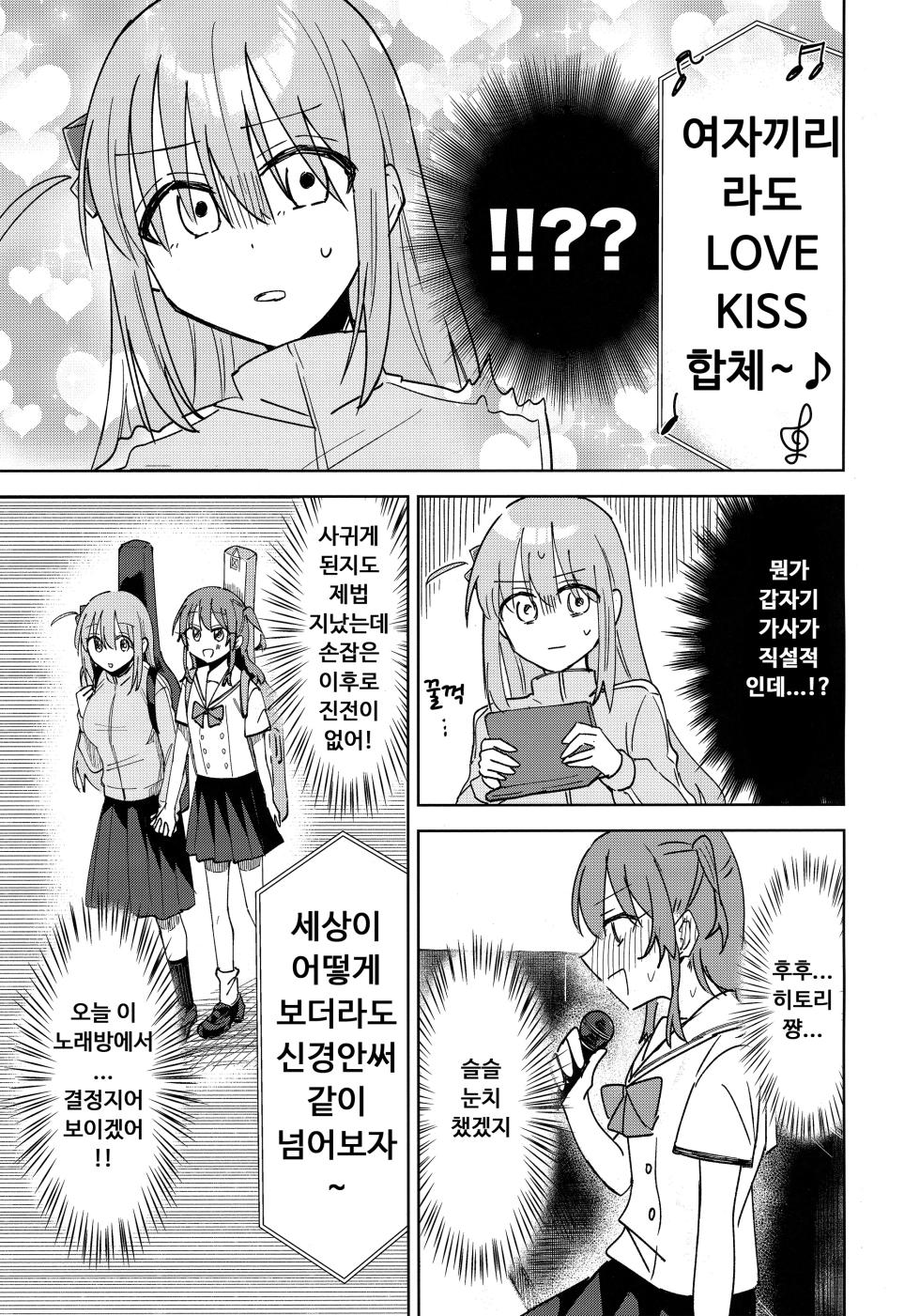 [ひよこパンチ] 러브송을 부르고싶어! - Page 6