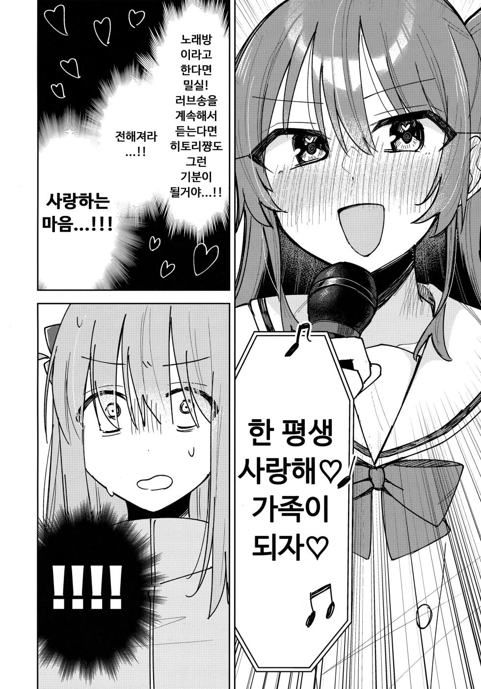 [ひよこパンチ] 러브송을 부르고싶어! - Page 7