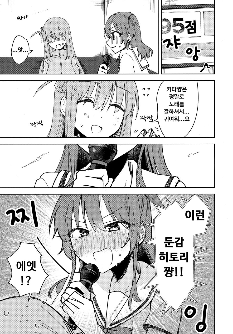 [ひよこパンチ] 러브송을 부르고싶어! - Page 8