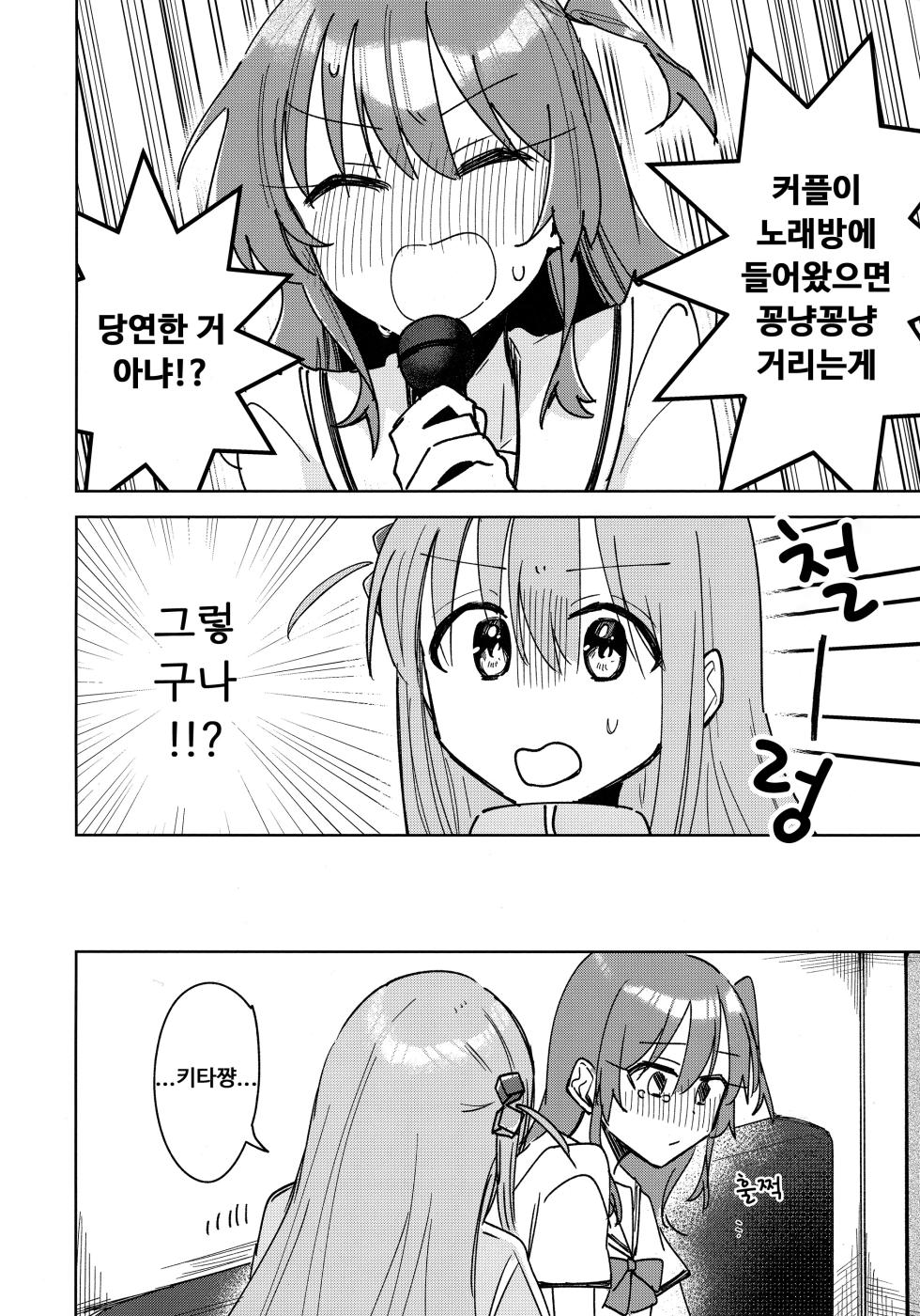 [ひよこパンチ] 러브송을 부르고싶어! - Page 9