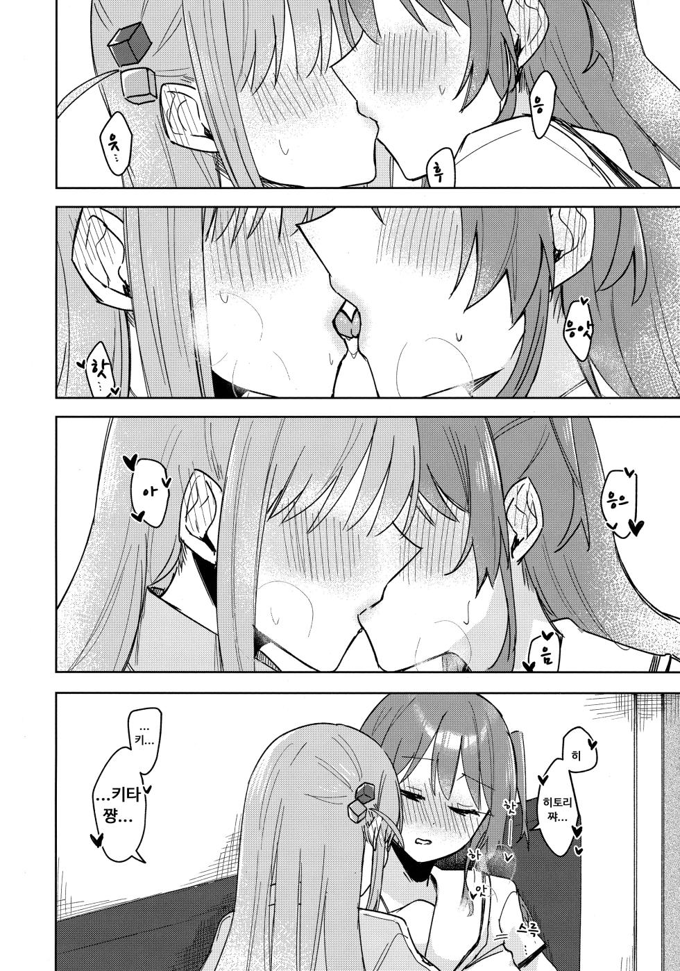 [ひよこパンチ] 러브송을 부르고싶어! - Page 11
