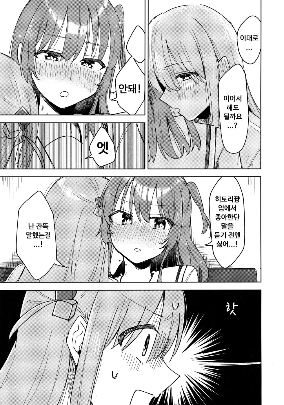 [ひよこパンチ] 러브송을 부르고싶어! - Page 12