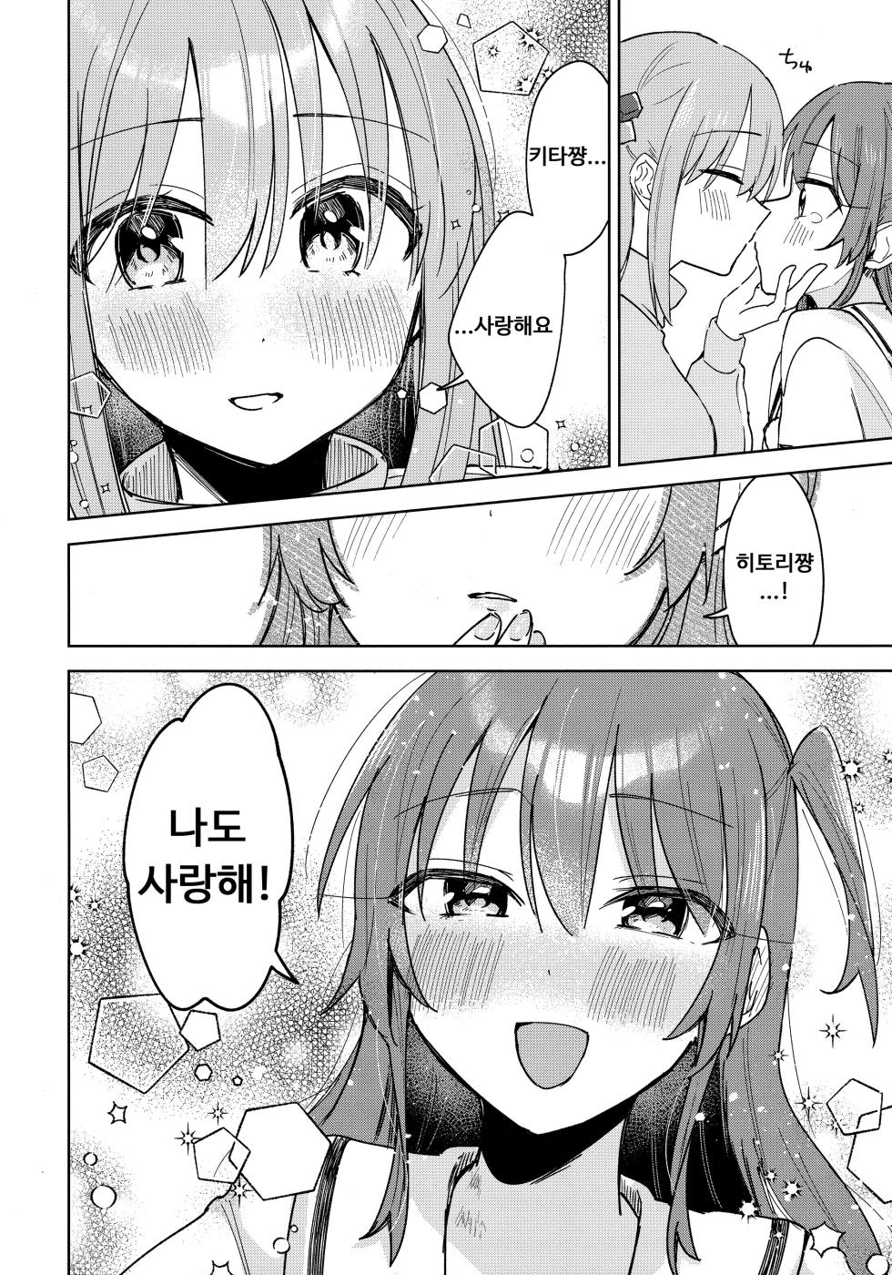 [ひよこパンチ] 러브송을 부르고싶어! - Page 13
