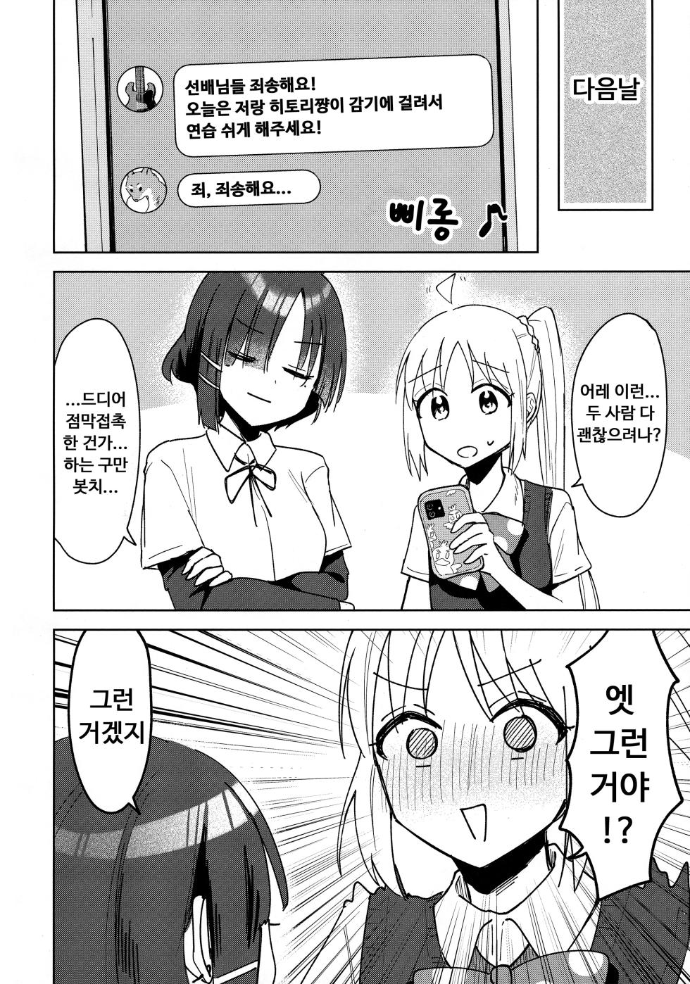 [ひよこパンチ] 러브송을 부르고싶어! - Page 17