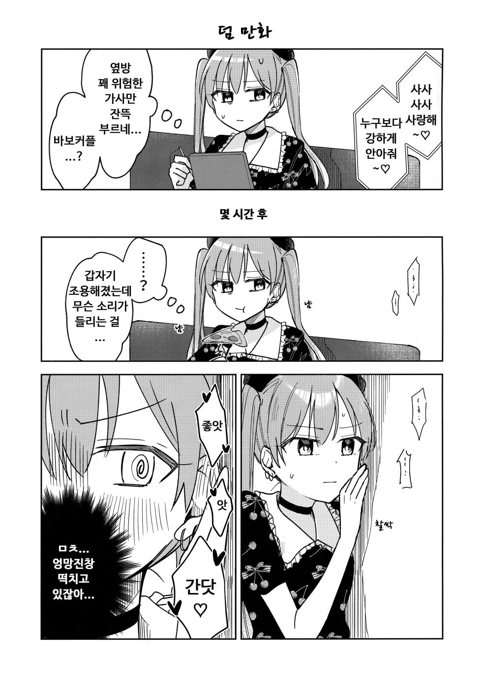 [ひよこパンチ] 러브송을 부르고싶어! - Page 18