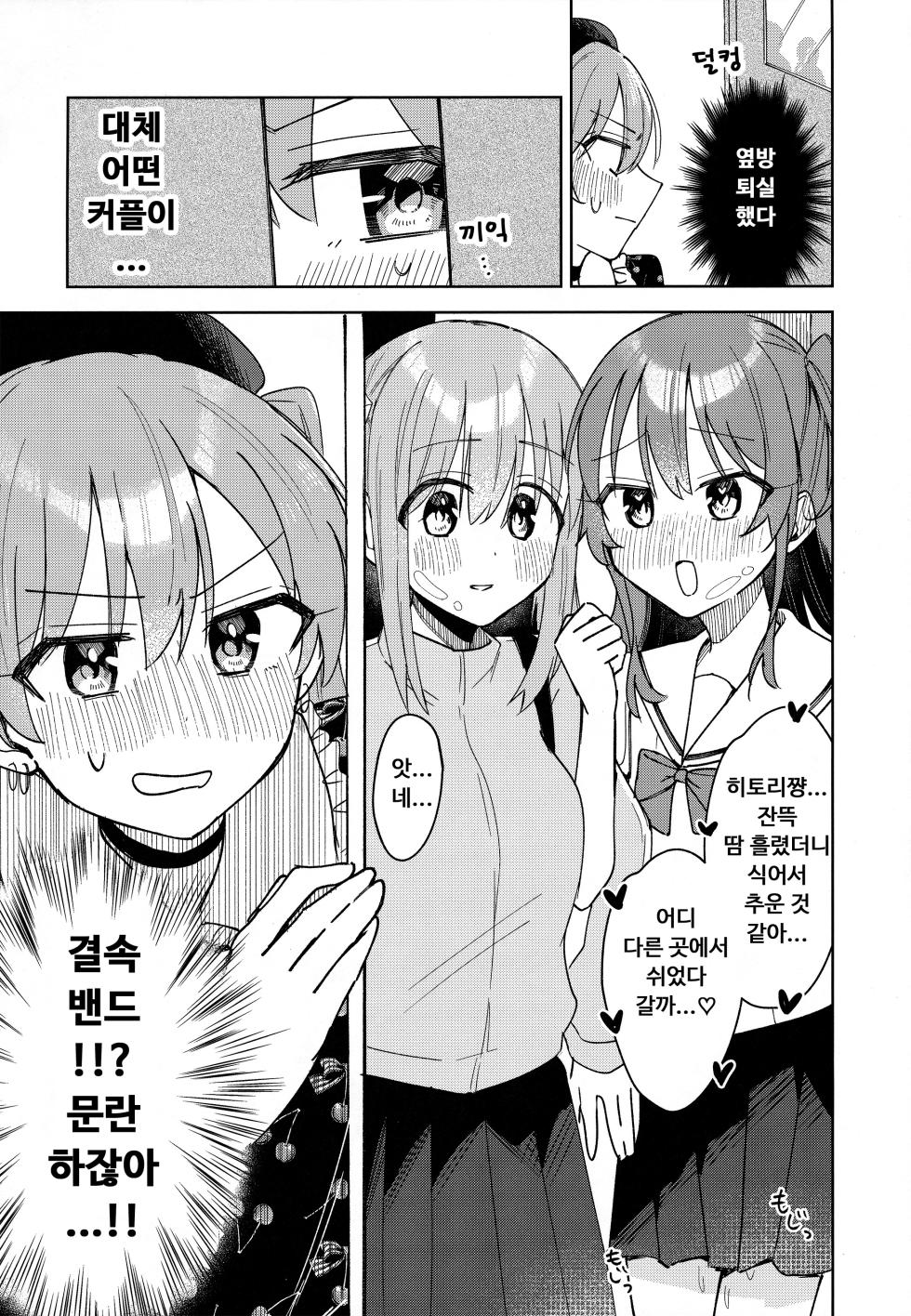[ひよこパンチ] 러브송을 부르고싶어! - Page 19
