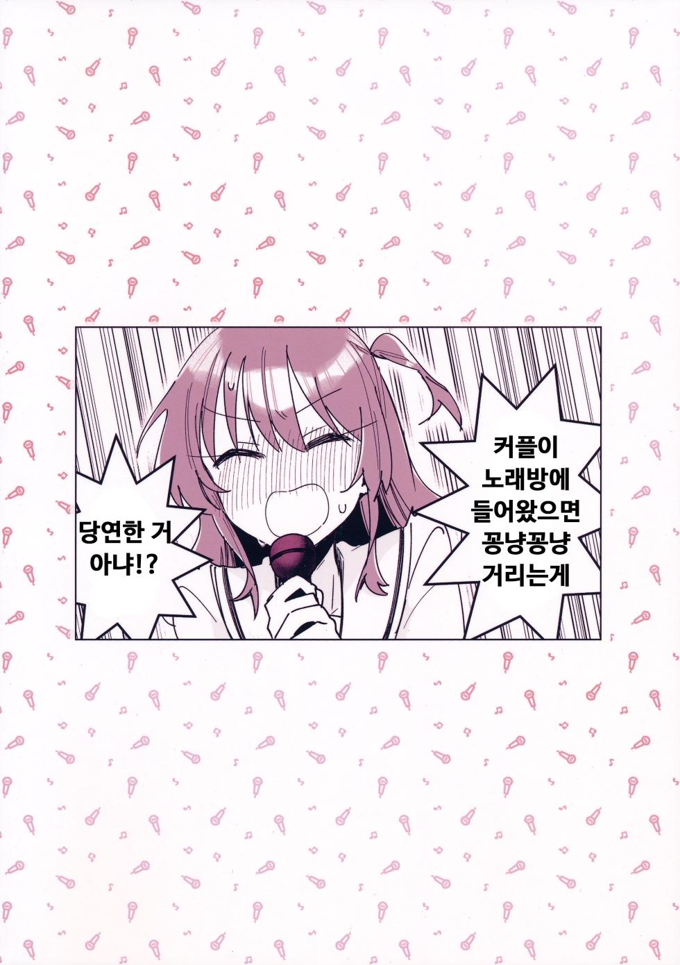 [ひよこパンチ] 러브송을 부르고싶어! - Page 22