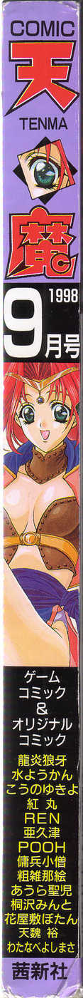 COMIC Tenma 1998-09 - Page 2