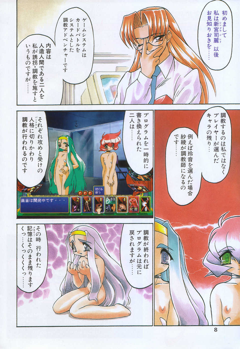 COMIC Tenma 1998-09 - Page 6