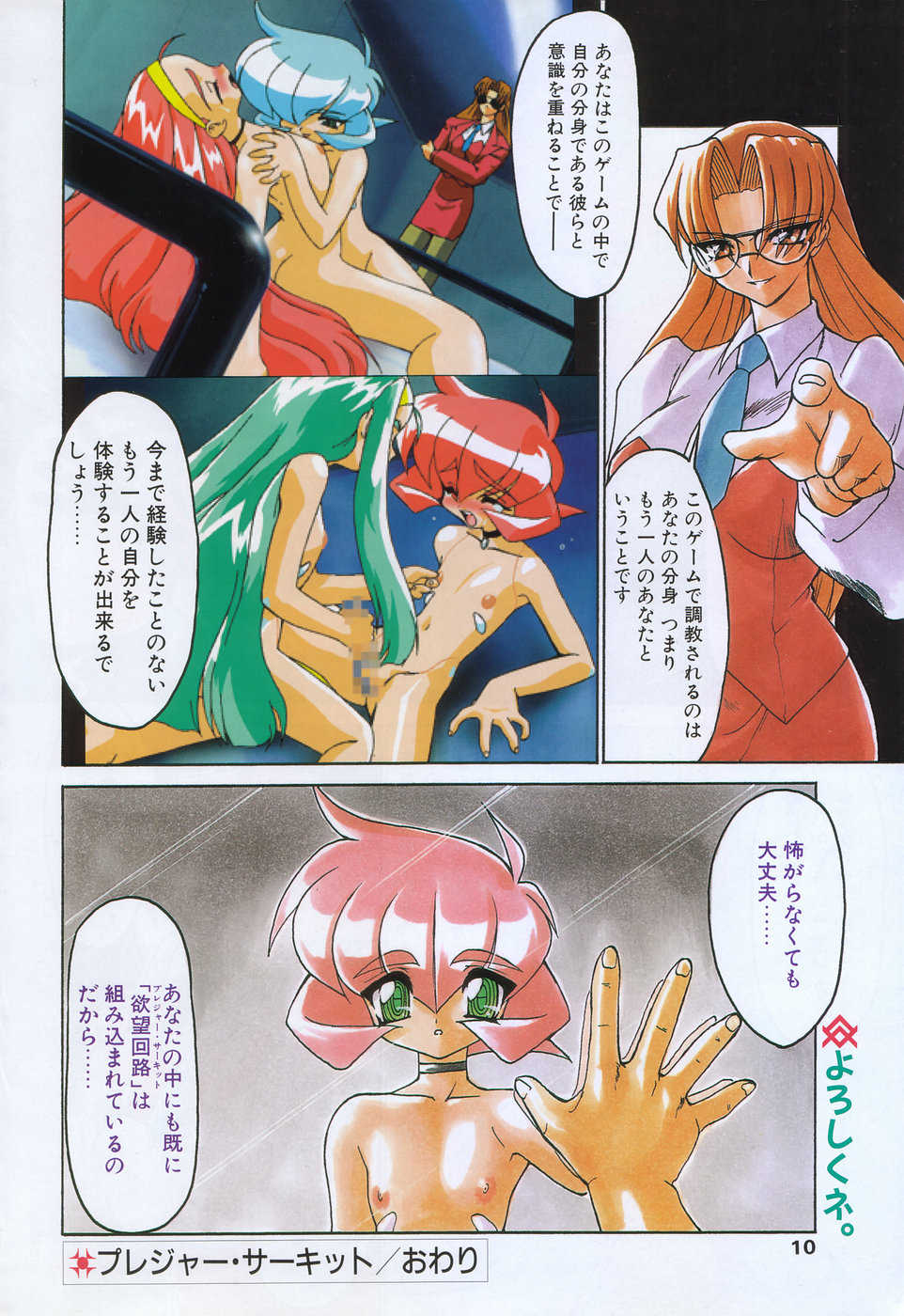 COMIC Tenma 1998-09 - Page 8