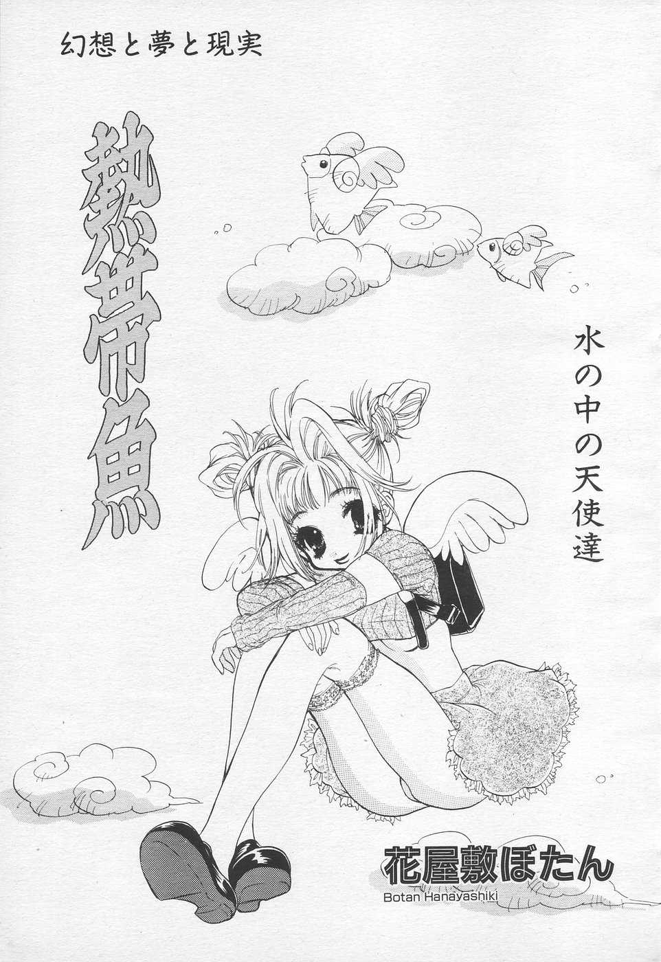 COMIC Tenma 1998-09 - Page 9