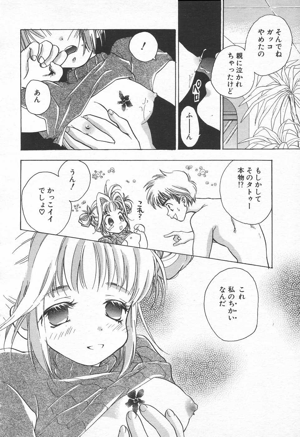 COMIC Tenma 1998-09 - Page 14