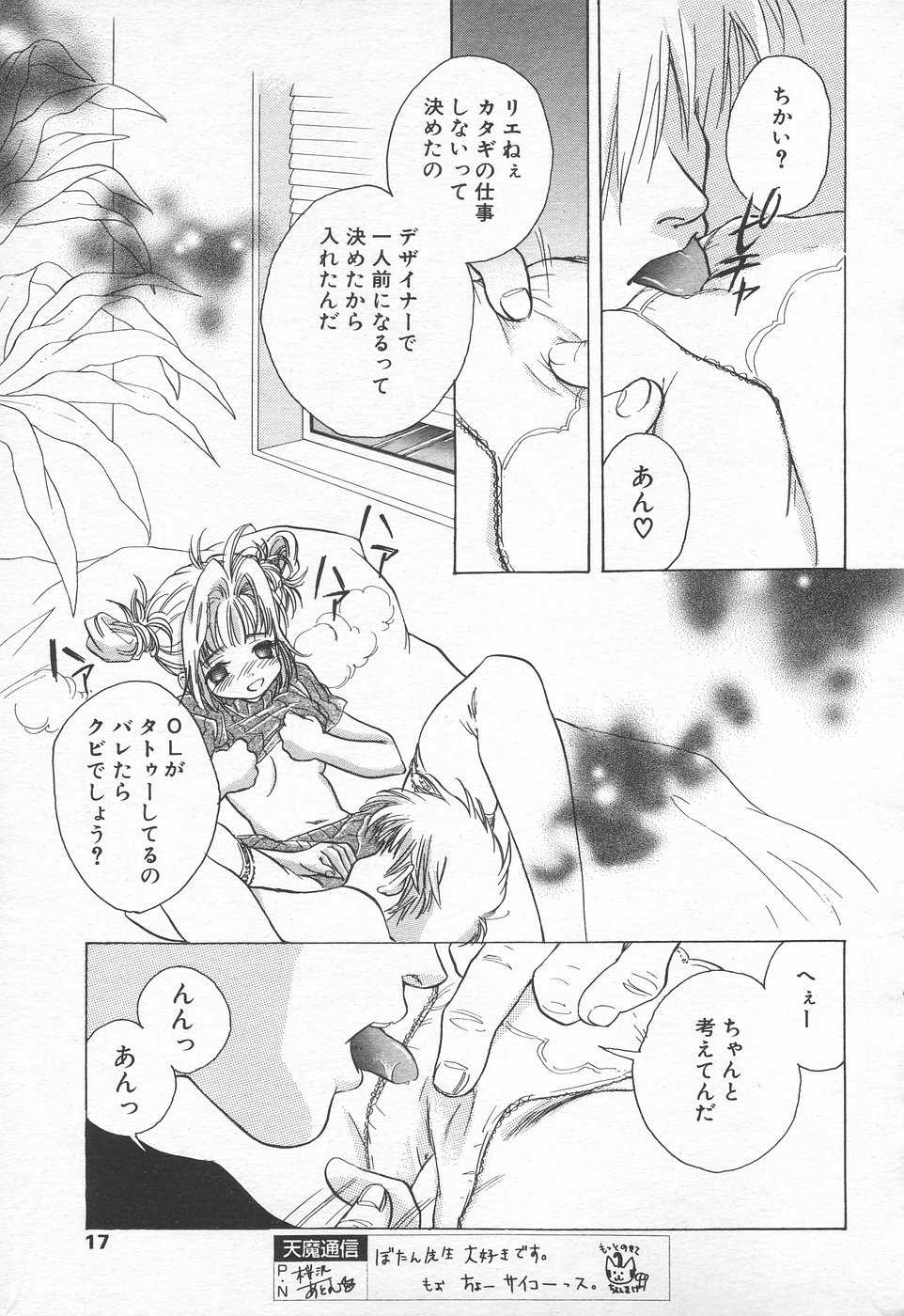 COMIC Tenma 1998-09 - Page 15