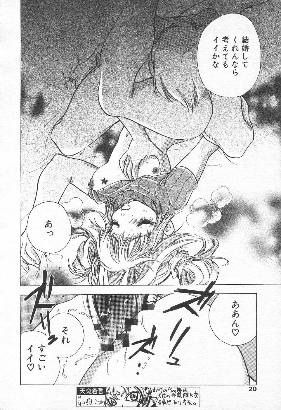 COMIC Tenma 1998-09 - Page 18