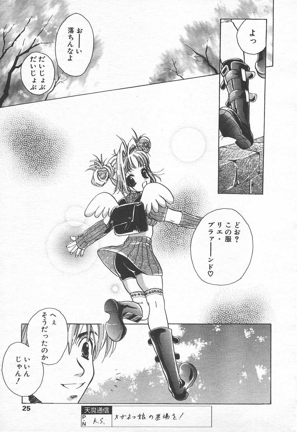 COMIC Tenma 1998-09 - Page 23