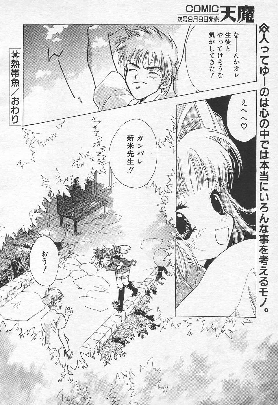 COMIC Tenma 1998-09 - Page 24