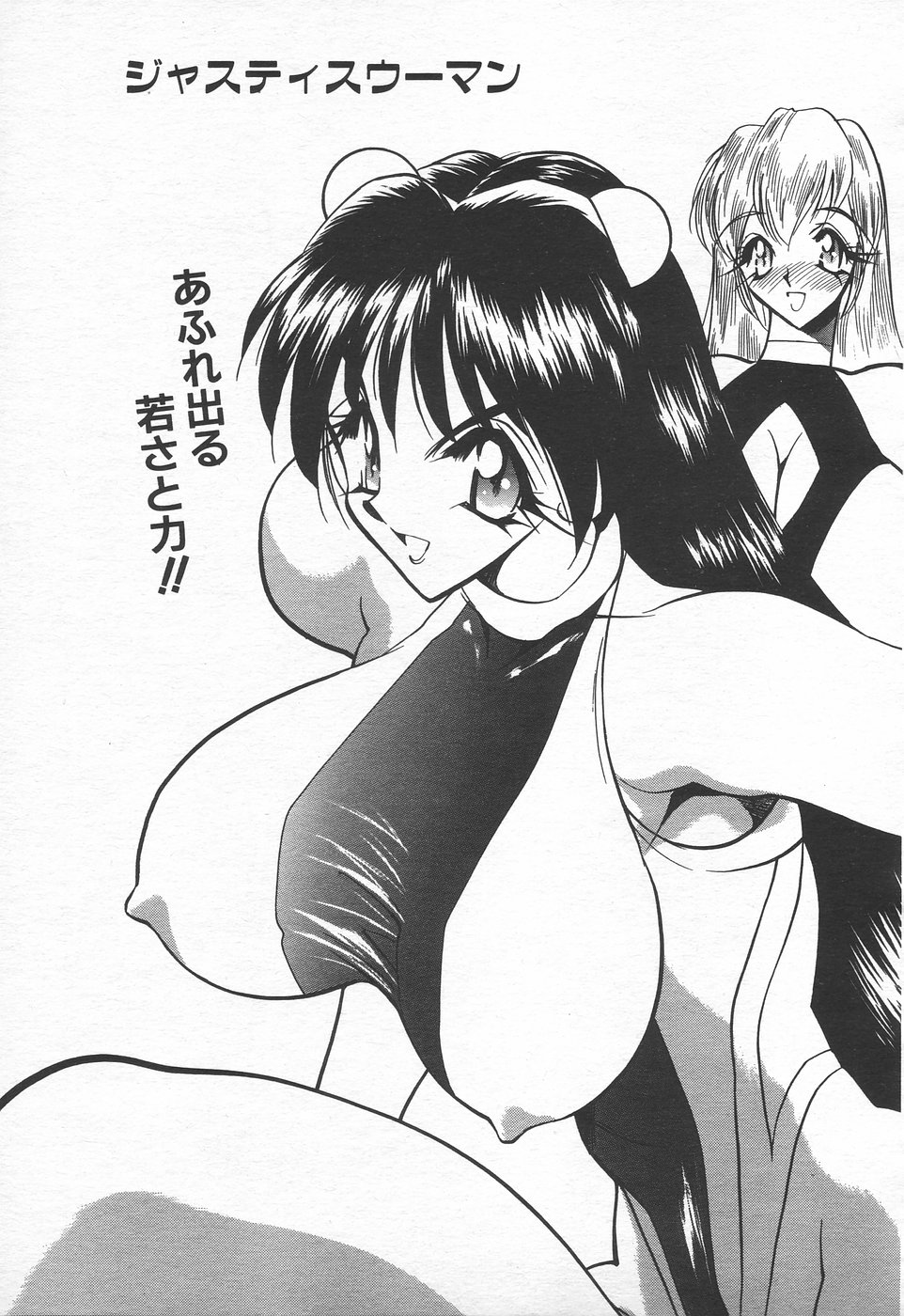 COMIC Tenma 1998-09 - Page 27