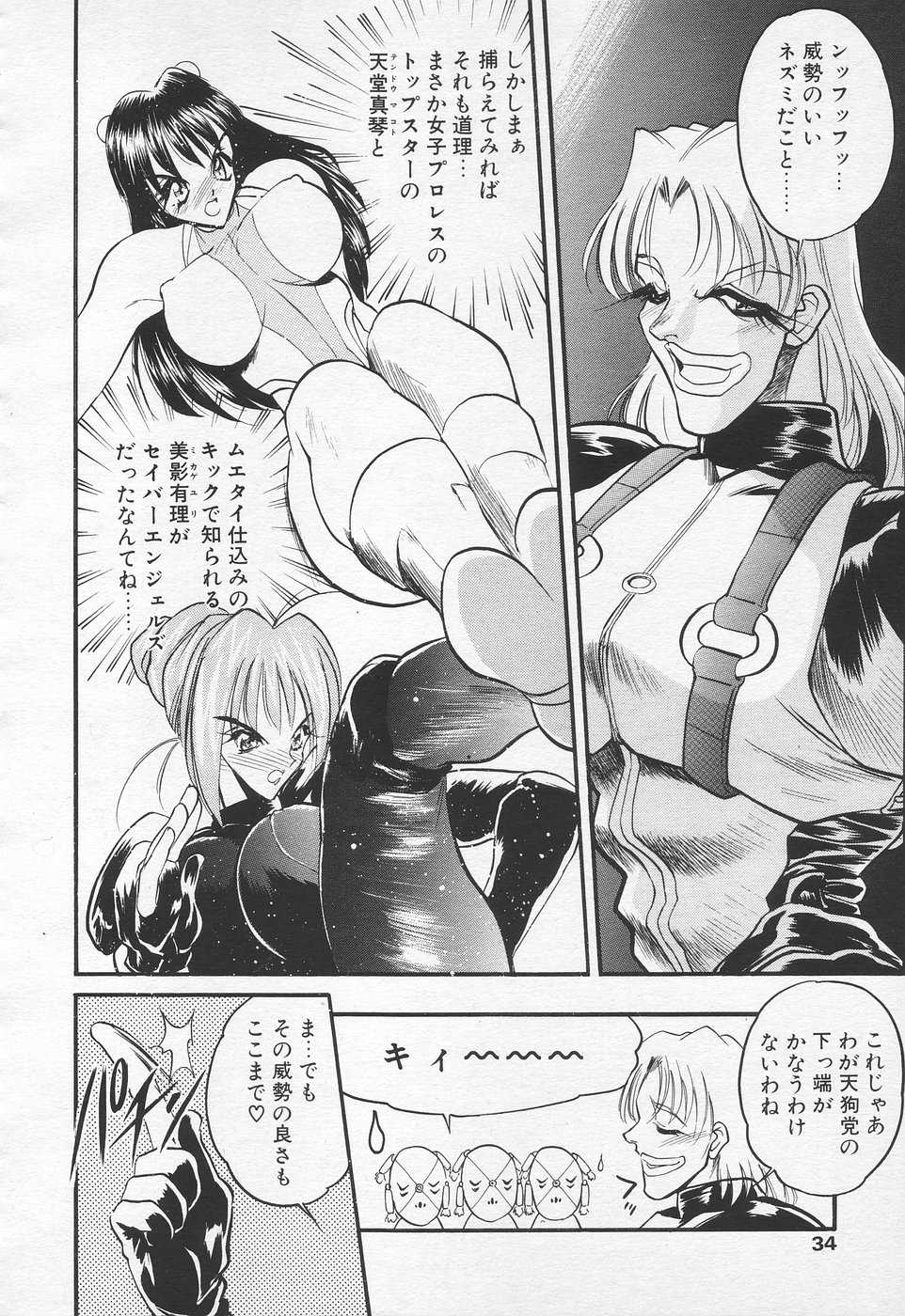 COMIC Tenma 1998-09 - Page 32