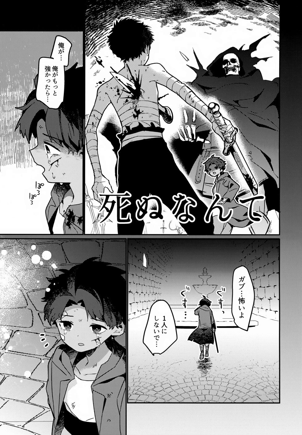 (ShotaFes 16) [bouya-san (baby stick)] Yaken to Shounen (Arcana of Paradise -The Tower-) - Page 16