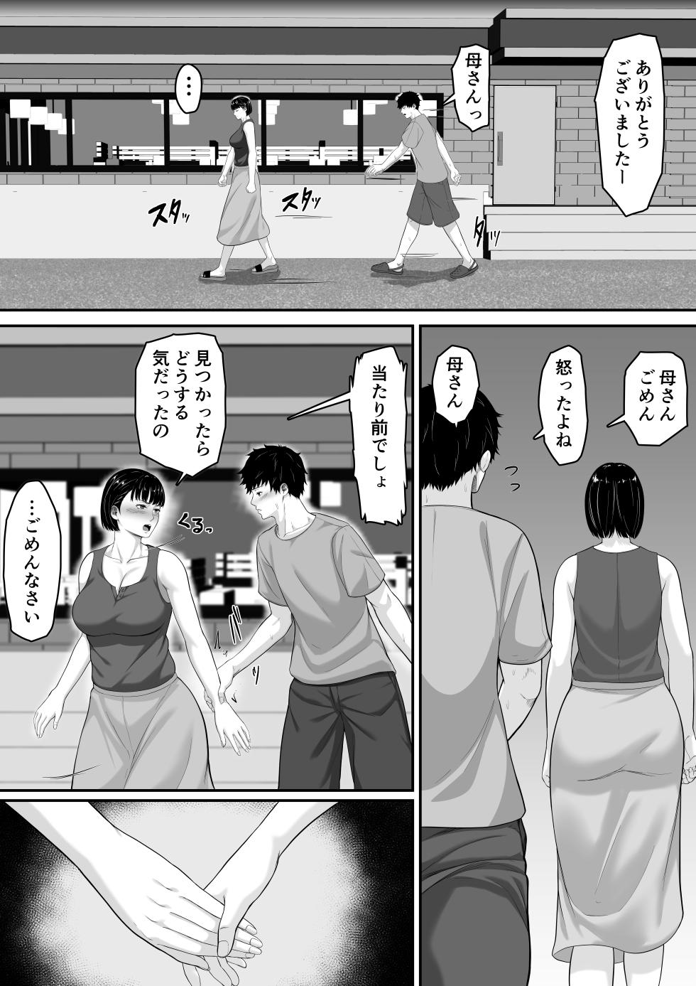 [Kuruto] Okaa-san to Sex  wa  Dame datteba - Page 35