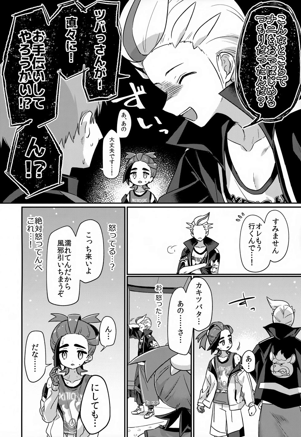 (Yume wa Pocket no Naka ni 4) [PORYGON137 (Hidari Pory5n)] Aita Kuchi ga Fusagenai (Pokémon Scarlet and Violet) - Page 17