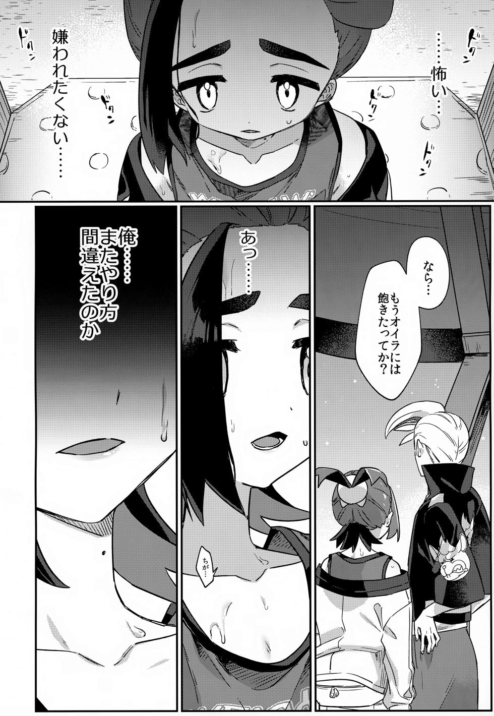 (Yume wa Pocket no Naka ni 4) [PORYGON137 (Hidari Pory5n)] Aita Kuchi ga Fusagenai (Pokémon Scarlet and Violet) - Page 19