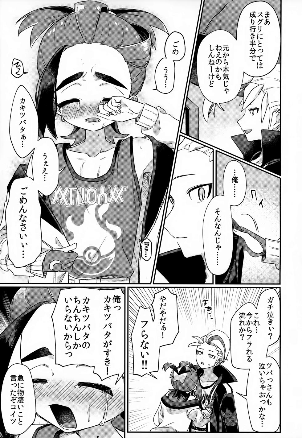 (Yume wa Pocket no Naka ni 4) [PORYGON137 (Hidari Pory5n)] Aita Kuchi ga Fusagenai (Pokémon Scarlet and Violet) - Page 20