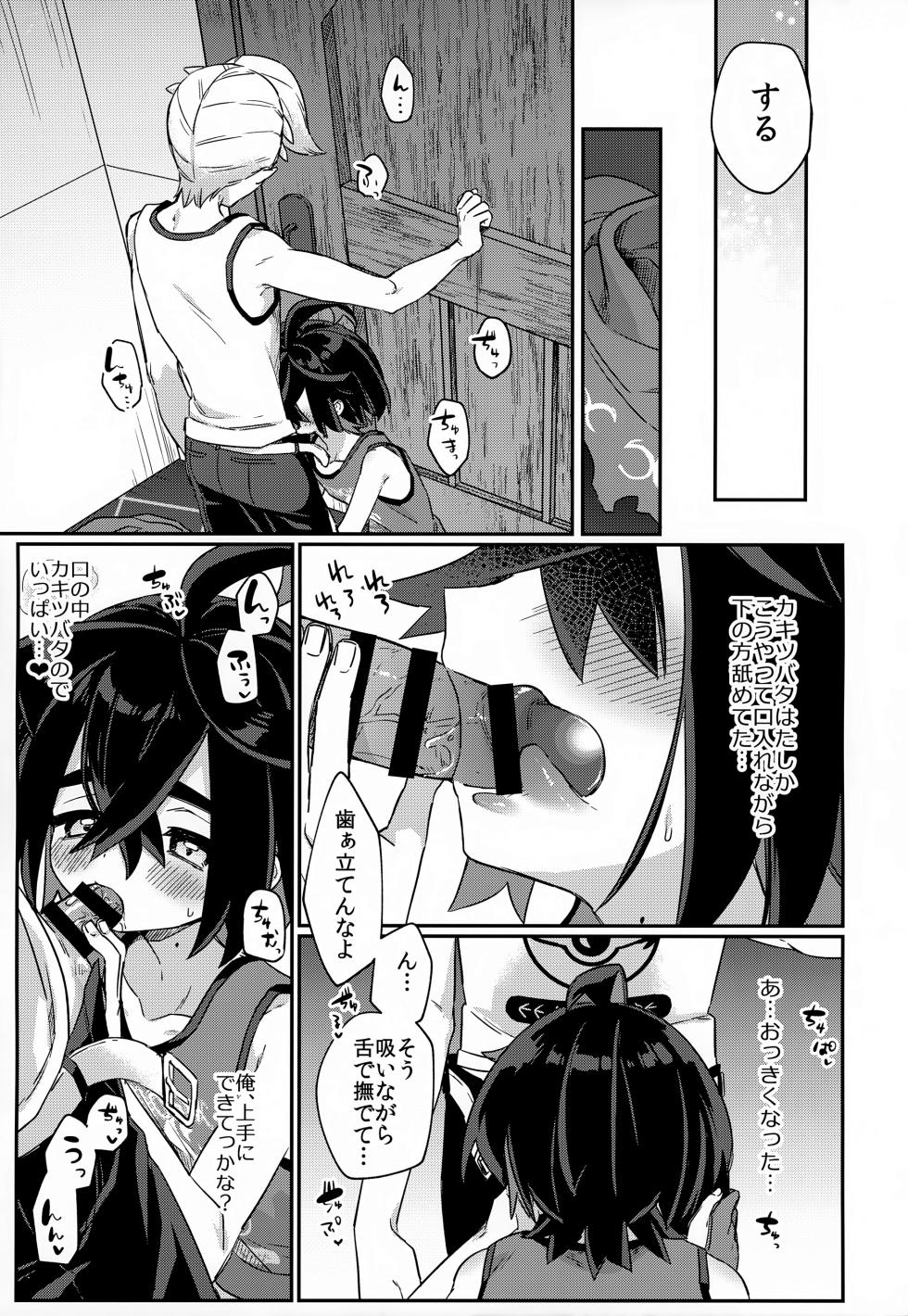(Yume wa Pocket no Naka ni 4) [PORYGON137 (Hidari Pory5n)] Aita Kuchi ga Fusagenai (Pokémon Scarlet and Violet) - Page 22