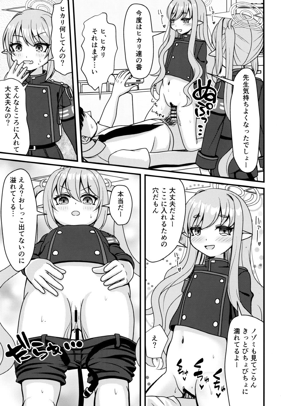 (C104) [Funimani (Mirun)] Shupogaki wa Sensei To Asobitai! (Blue Archive) - Page 10