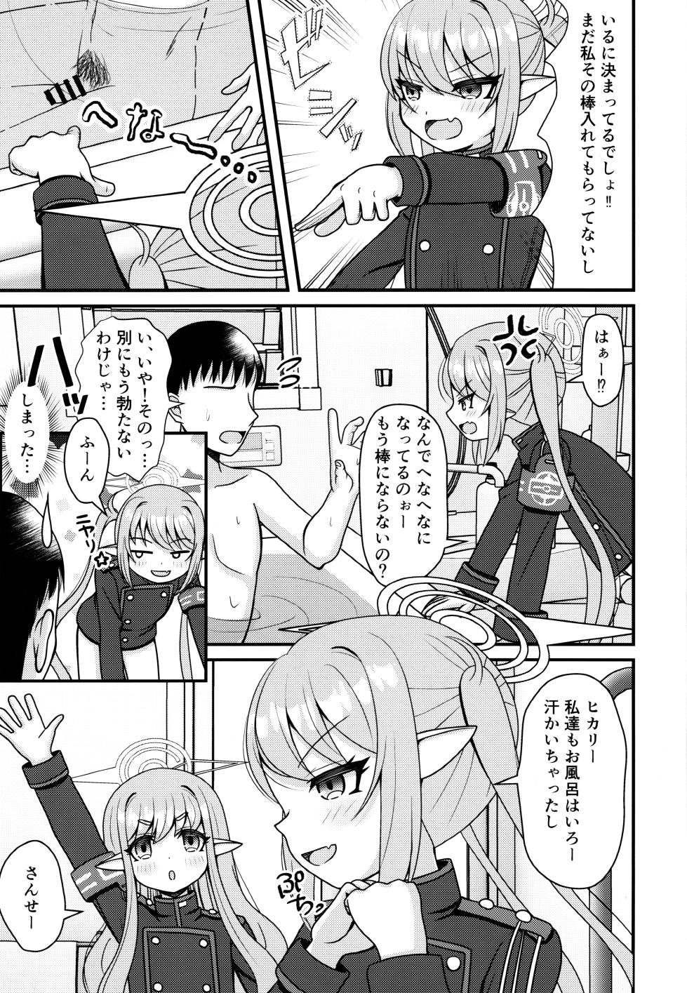 (C104) [Funimani (Mirun)] Shupogaki wa Sensei To Asobitai! (Blue Archive) - Page 16