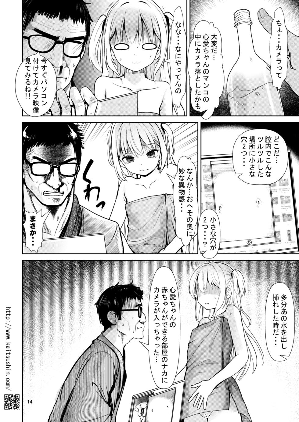 [Kaitsushin (Namamo Nanase)] Namaiki Mei o Kansatsu Choukyou de Otosu made 5  [Digital] - Page 14