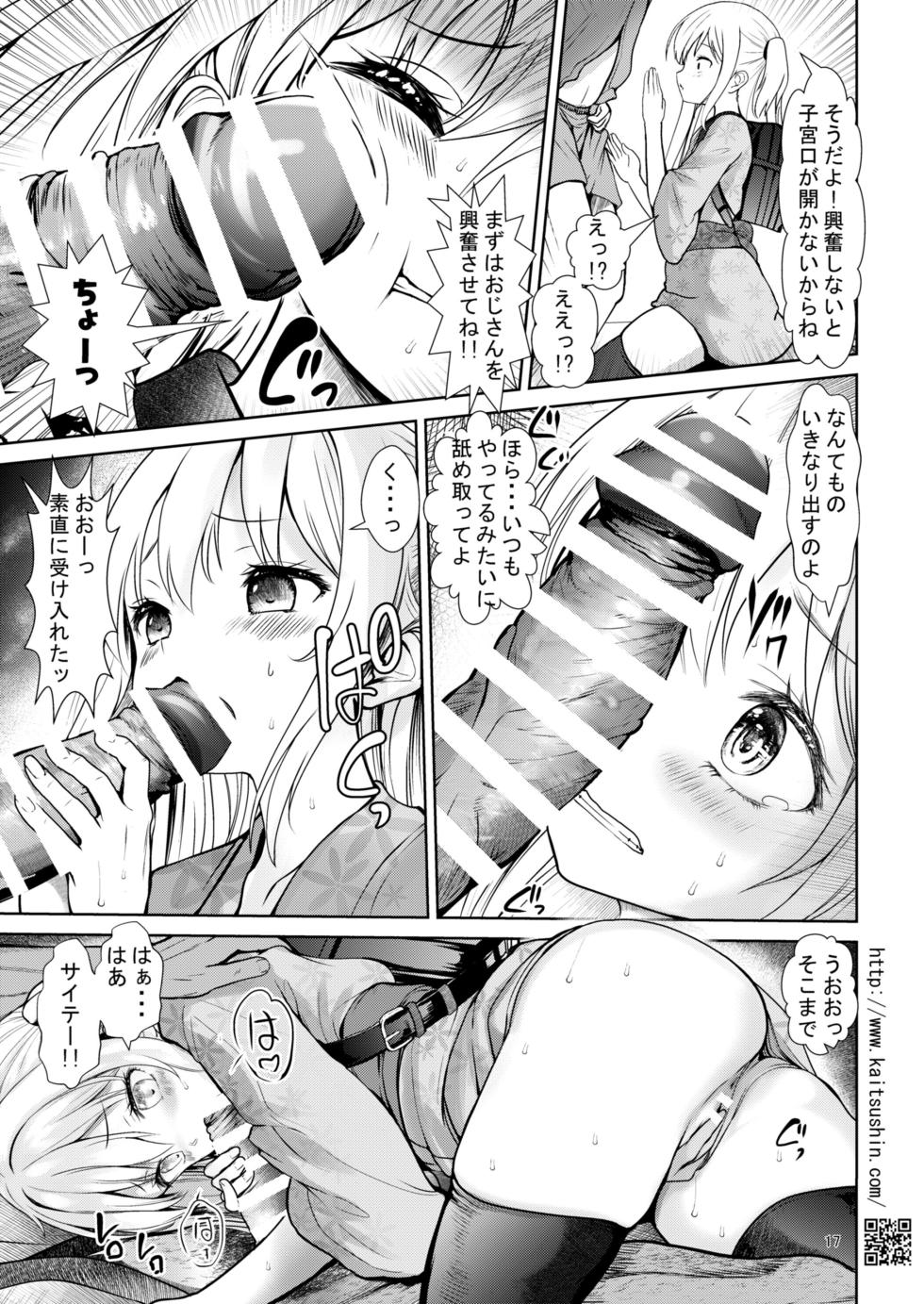 [Kaitsushin (Namamo Nanase)] Namaiki Mei o Kansatsu Choukyou de Otosu made 5  [Digital] - Page 17