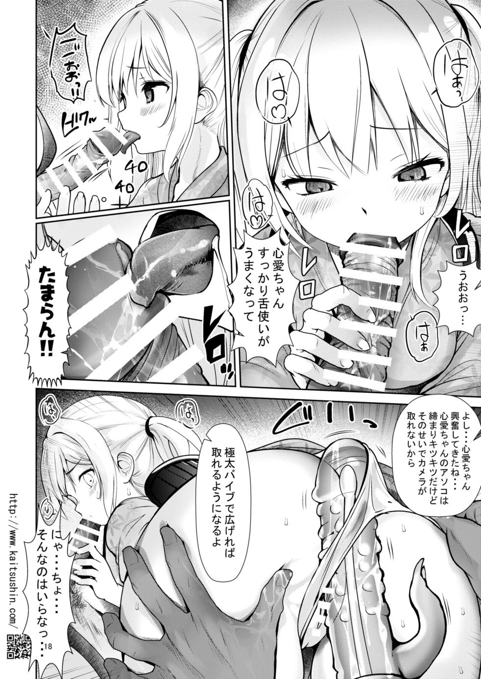 [Kaitsushin (Namamo Nanase)] Namaiki Mei o Kansatsu Choukyou de Otosu made 5  [Digital] - Page 18